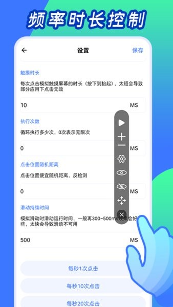 自动连点工具app v1.4 安卓版0