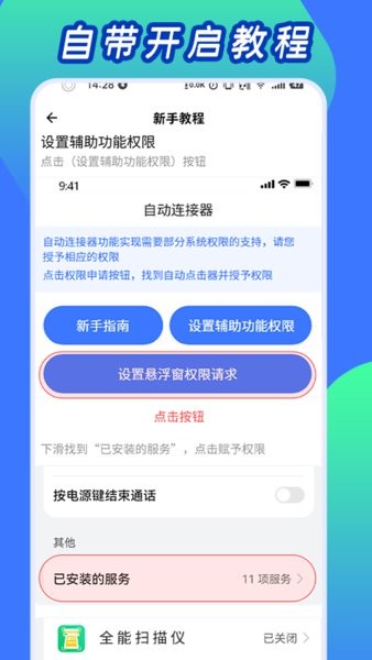 自动连点工具app v1.4 安卓版1