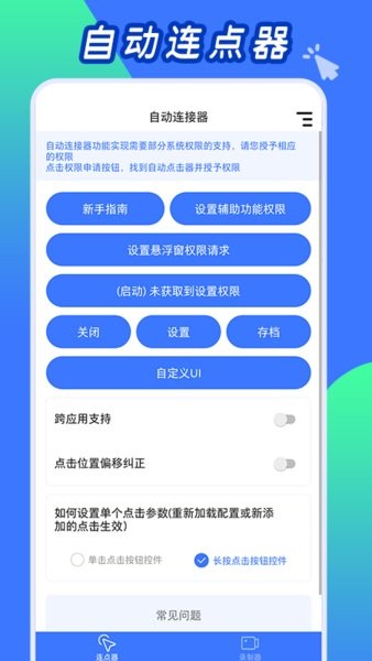 自动连点工具app v1.4 安卓版2