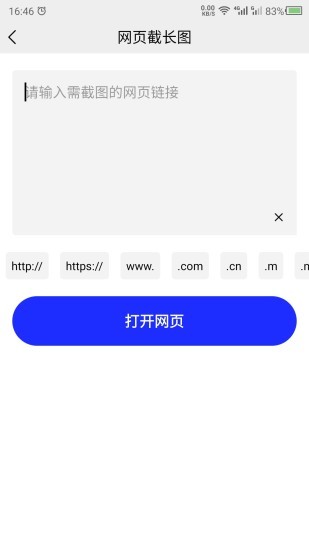 科想截长图手机版 v22.5.13 安卓版1