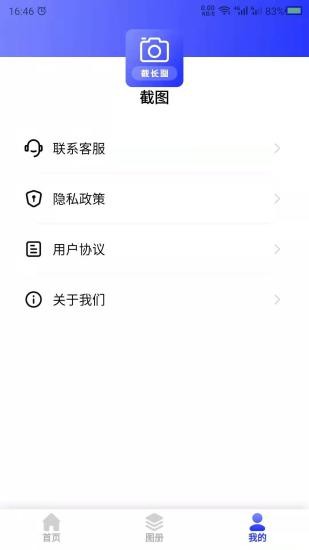 科想截长图手机版 v22.5.13 安卓版3