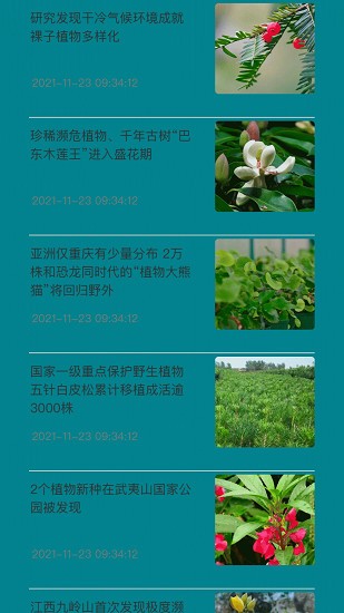 神农百草经app最新版 v1.0.1 安卓版2