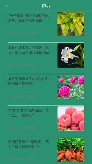 神农园丁软件 v1.0.1 安卓版0