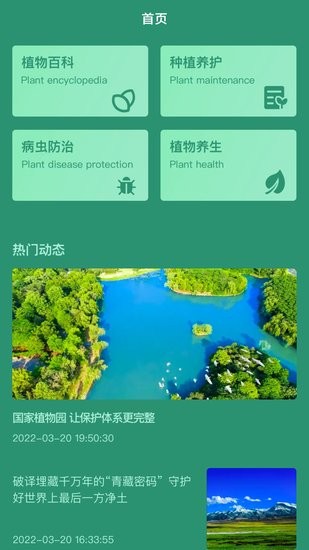 神农园丁软件 v1.0.1 安卓版1