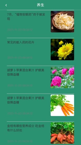 神农园丁软件 v1.0.1 安卓版2