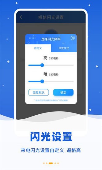 来电闪光精灵最新版 v4.7.3 安卓版1