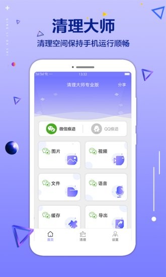 手机文件清理大师app v1.1.5 安卓版0
