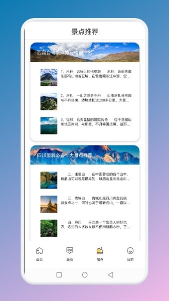 蚂蚁旅游联盟 v1.1 安卓版1