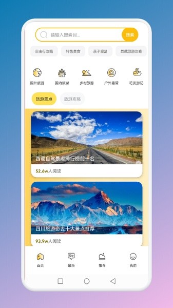 蚂蚁旅游联盟 v1.1 安卓版2