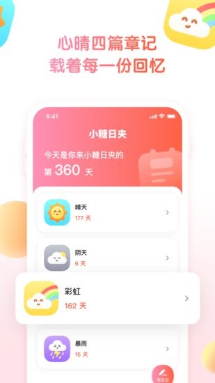 小糖日夹日记本 v1.0.0 安卓版0