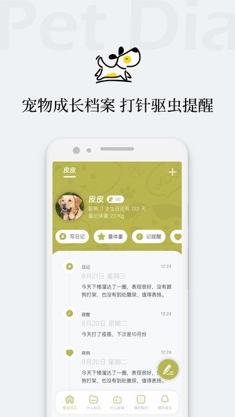 爱宠狗狗翻译器app 爱宠狗狗翻译器手机版