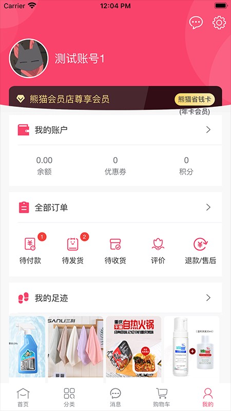 熊猫会员店软件 v1.0.0 安卓版0