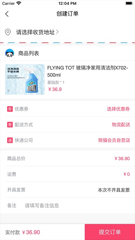 熊猫会员店软件 v1.0.0 安卓版1