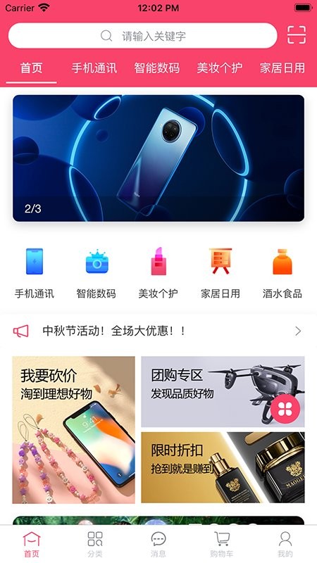 熊猫会员店软件 v1.0.0 安卓版2