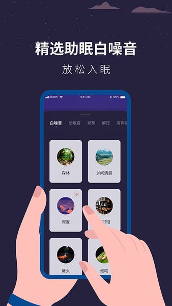 潮汐睡眠监测助手app v1.1.3 安卓版1