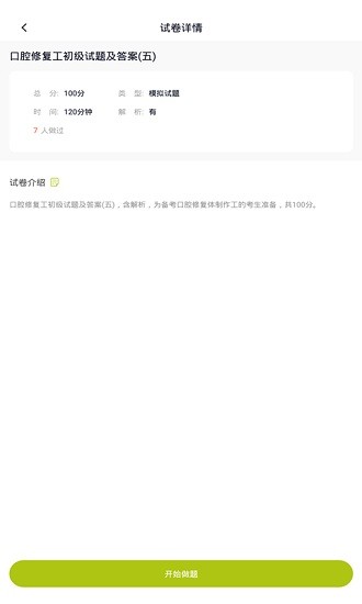 口腔修复体制作工题库 v3.5.0 安卓版0