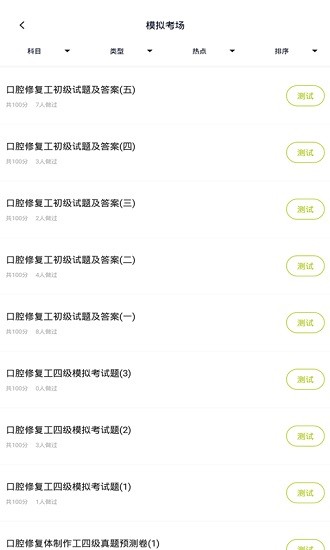 口腔修复体制作工题库 v3.5.0 安卓版1