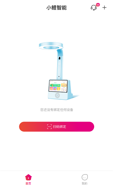 小鲤智能学习灯软件 v1.1.5 安卓版0