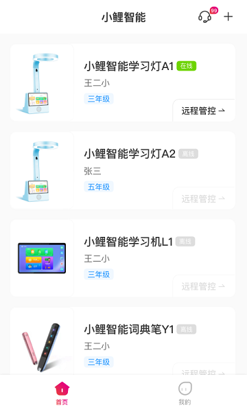 小鲤智能学习灯软件 v1.1.5 安卓版2