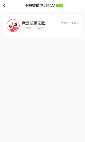 小鲤智能学习灯软件 v1.1.5 安卓版1