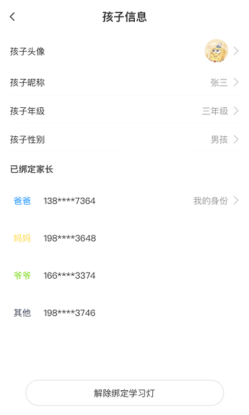 小鲤智能学习灯软件 v1.1.5 安卓版3