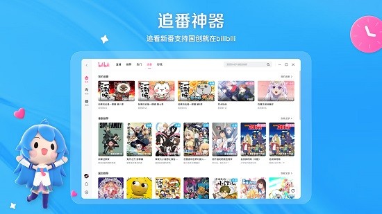 哔哩哔哩pc客户端(bilibili) v1.12.1 官方最新版0