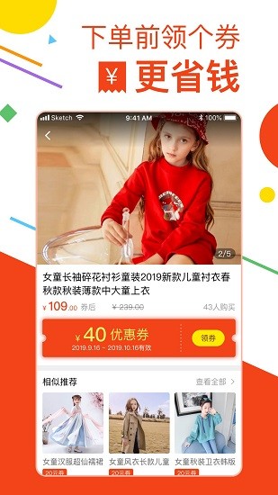 方桃省钱软件 v1.0.0 安卓版2