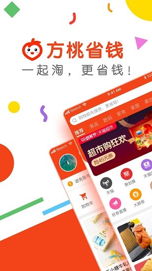 方桃省钱软件 v1.0.0 安卓版1