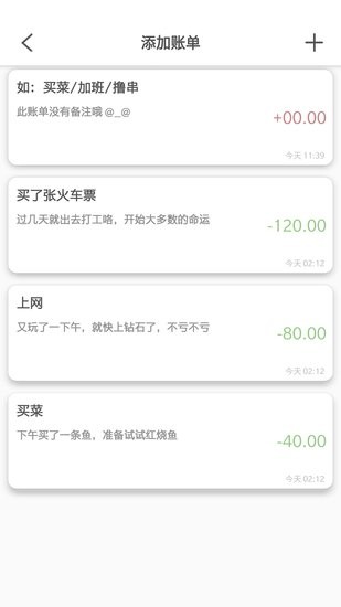 便捷记软件 v1.0 安卓版1