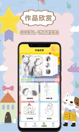 趣画画app v1.6 安卓版2