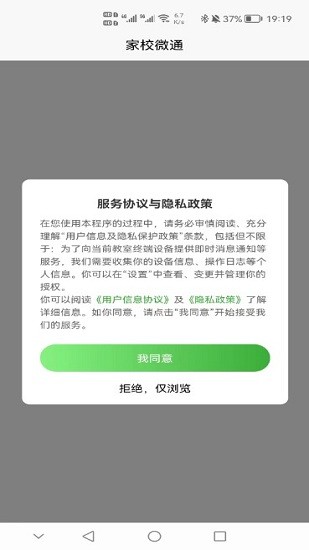 家校微通平台 v1.0.6 安卓版2