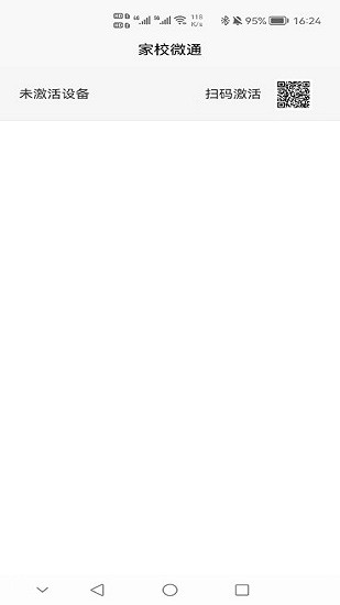 家校微通平台 v1.0.6 安卓版3