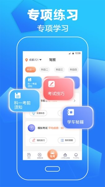 考驾照一本通app v3.2.5 安卓版0