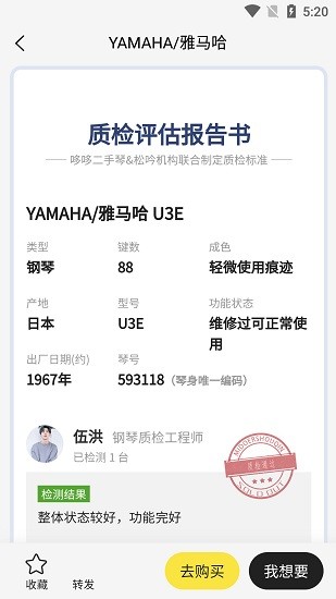 哆哆二手琴 v1.0.0 安卓版1