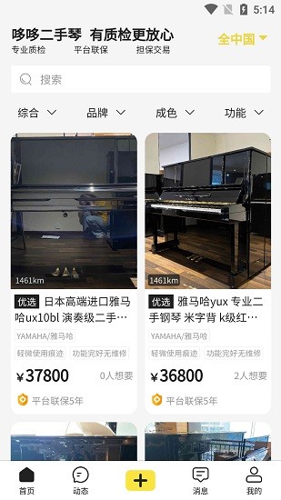 哆哆二手琴 v1.0.0 安卓版2