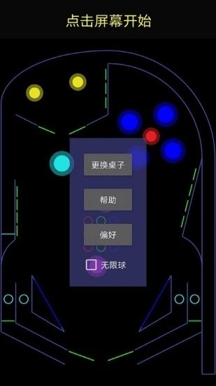 线条弹球手游最新版 v1.9.6 官方版3
