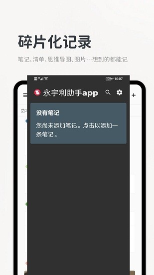 永宇利助手打卡记录 v1.0 安卓版1