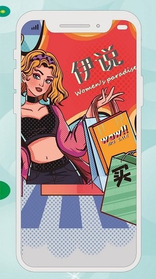 伊说软件 v3.7.9 安卓版1