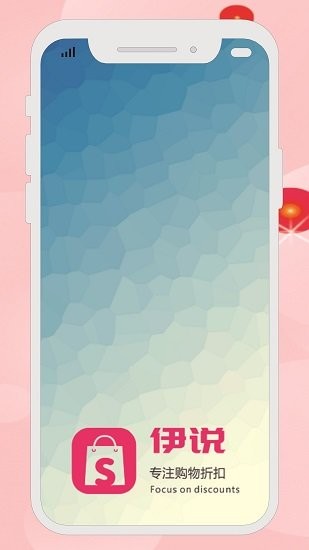 伊说软件 v3.7.9 安卓版2