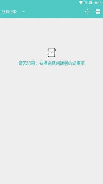 喵见笔录软件 v1.0.1 安卓版2