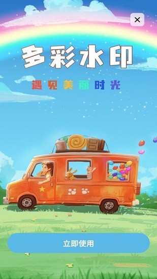 旅游水印记录软件 v1.0.0 安卓版2