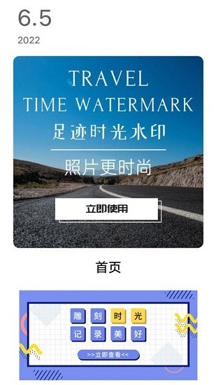 旅游水印记录软件 v1.0.0 安卓版3