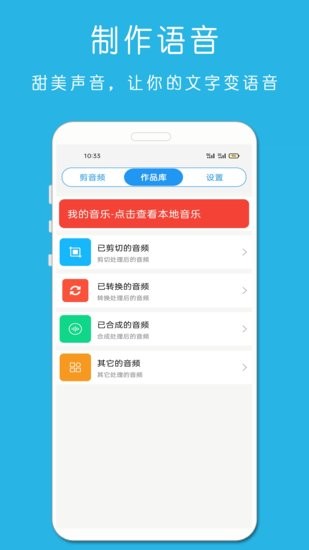 万能音乐剪辑器官方版 v1.1.11 安卓版1