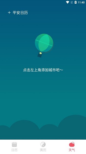 平安日历2022 v1.0.0 安卓版2