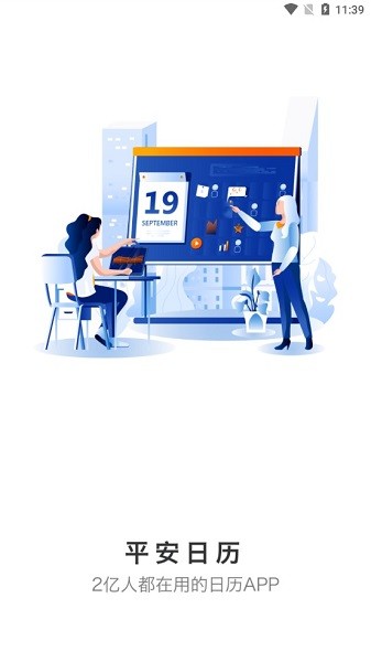 平安日历2022 v1.0.0 安卓版0