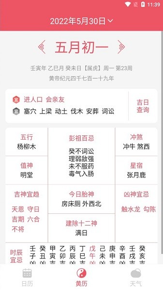 平安日历2022 v1.0.0 安卓版3