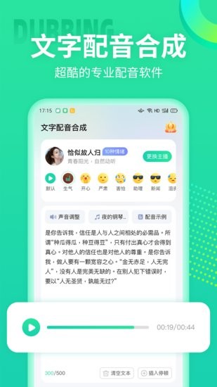 文字配音合成app官方版 v1.0.0 安卓版0
