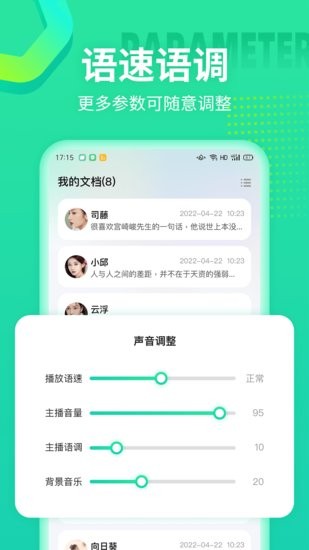 文字配音合成app官方版 v1.0.0 安卓版1
