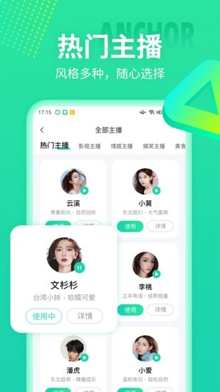 文字配音合成app官方版 v1.0.0 安卓版2