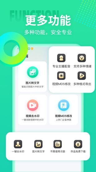 文字配音合成app官方版 v1.0.0 安卓版3